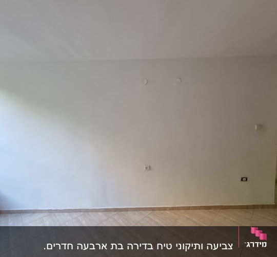 קיר לבן חלק עם רצפת אריחים